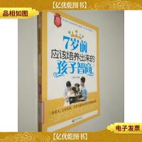 7岁前应该培养出来的孩子智商