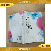 绝爱云端[书脊受损]