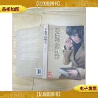 不要等待明天[封面有贴纸]