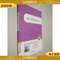 格兰特船长的儿女 语文先课表必读丛书