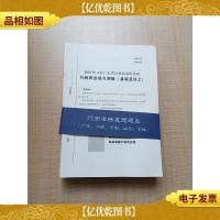行测金榜真题题本(广东 江苏 河南 山东 吉林)[无笔记]