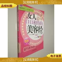 女人口口相传的美容经