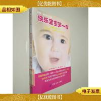 快乐宝宝*年 吉娜·福特育儿经典