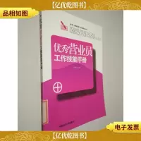 *营业员工作技能手册