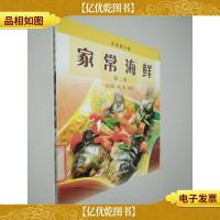 美食新天地:家常海鲜