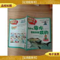 为什么海水尝起来是咸的