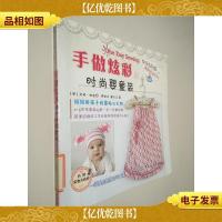 手做炫彩的时尚婴童装