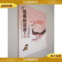 温柔的豆腐2