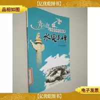 水电丰碑:二滩水电站建设工程胜利竣工
