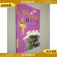 敢于攀登:陈景润与哥德巴赫猜想