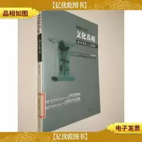 物质时代的文化真相