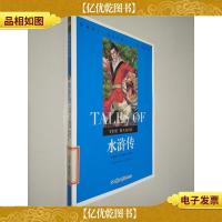 水浒传 少儿注音彩图版