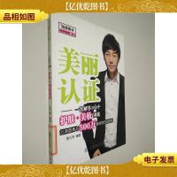 美丽认证:一次解答100个护肤·美妆困扰