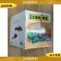 *工程师麦克 去田地里看农用车