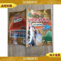 我的*套动物百科全书 史前灭绝的动物