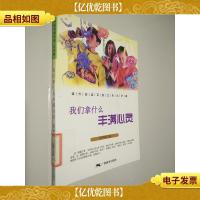 我们拿什么丰满心灵