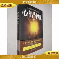 心智导航