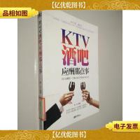 KTV*吧应酬那点事