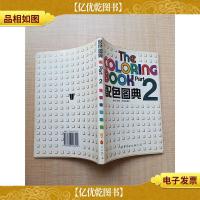 配色图典 第2册