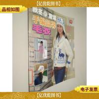 玲珑工坊·秋冬的童话:手编温馨毛衣