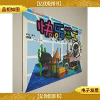 快乐手工:深海寻宝记