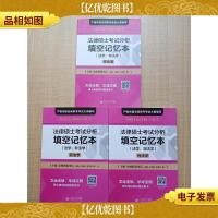 2021法律硕士联考 法律硕士考试分析填空记忆本(法学非法学)[