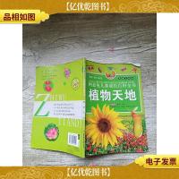 阿兹龟儿童成长百科全书[封面,扉页有受潮霉渍]