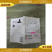 沙漠之花:世界名模华莉丝迪里自传