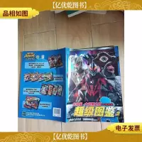 奥特曼大怪兽之战卡牌游戏超级图鉴 2