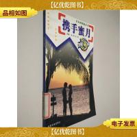 携手蜜月——自在度假游丛书