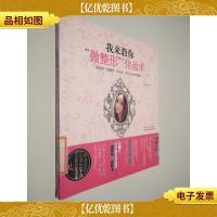 我来教你“微整形”化妆术!