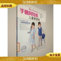 快乐主妇娴雅家居系列:手做风铃系儿童春夏装