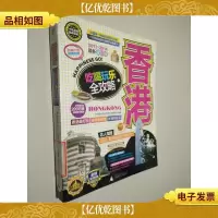 香港吃喝玩乐全攻略