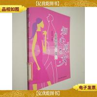 知心男女:关爱你的他或她