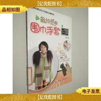最钟爱的围巾.手套全集