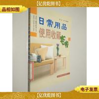 日常用品使用收藏咨询