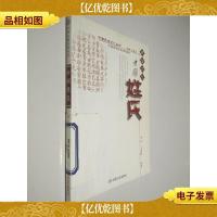 中国民俗文化丛书:中国姓氏