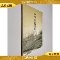 中华传统美德格言