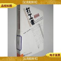 打工者参与式行动研究