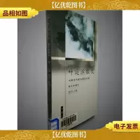 叶延滨散文:袖珍典藏本