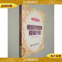 食品添加剂检验方法