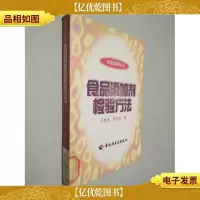 食品添加剂检验方法