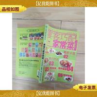 学做家常菜系列:宴客巧配家常菜