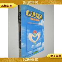 心灵鸡汤 献给妈妈