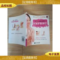 *名模教您居家护肤新经[正书口有印章]