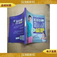 10分钟微运动狂*