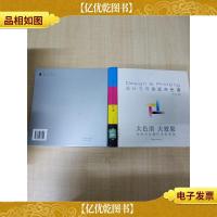 设计与印刷配色色谱[精装][书脊有贴纸]