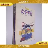 女子有行