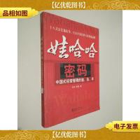娃哈哈密码:中国式经营管理的道法术