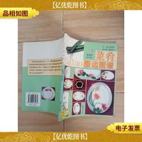 菜肴围边图谱